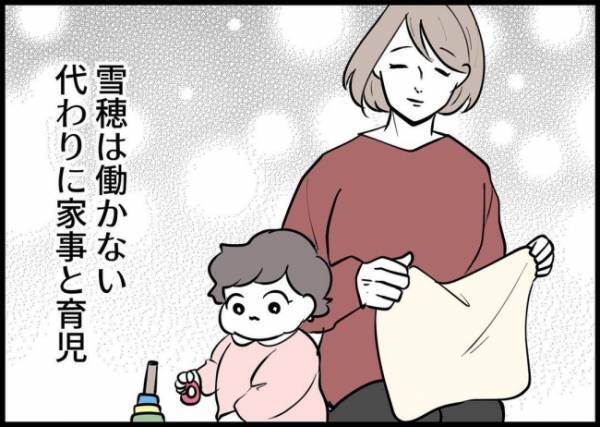 「俺、もっと頑張るよ！」仕事に専念する夫、家事育児にノータッチ。妻の微笑みの裏には… #僕と帰ってこない妻 124
