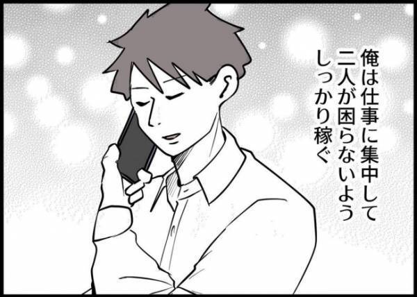 「俺、もっと頑張るよ！」仕事に専念する夫、家事育児にノータッチ。妻の微笑みの裏には… #僕と帰ってこない妻 124