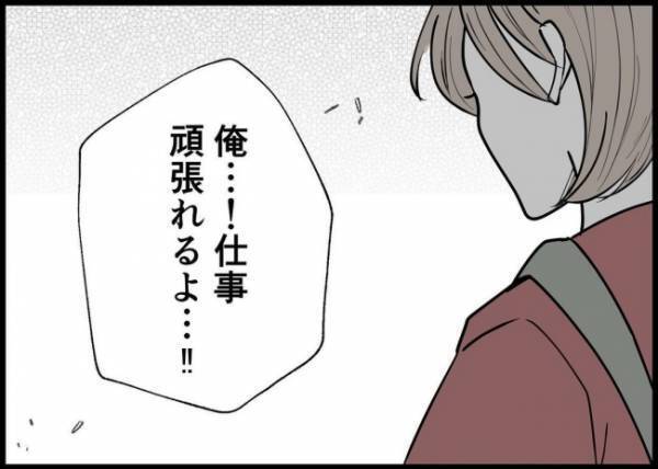 「俺、もっと頑張るよ！」仕事に専念する夫、家事育児にノータッチ。妻の微笑みの裏には… #僕と帰ってこない妻 124