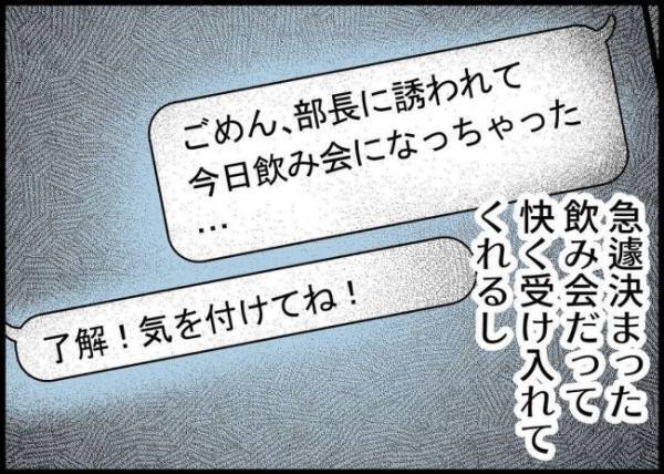 「俺、もっと頑張るよ！」仕事に専念する夫、家事育児にノータッチ。妻の微笑みの裏には… #僕と帰ってこない妻 124