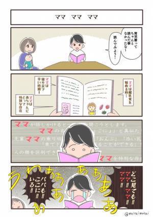 育児に積極的なパパ！しかし、突きつけられたのは「ママ」という現実で…