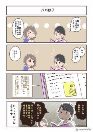 育児に積極的なパパ！しかし、突きつけられたのは「ママ」という現実で…