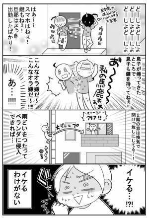 「携帯貸してください！」隣人にお願いして夫を召喚しようと思ったら、絶望へ… #娘から閉めだしをくらった話 2