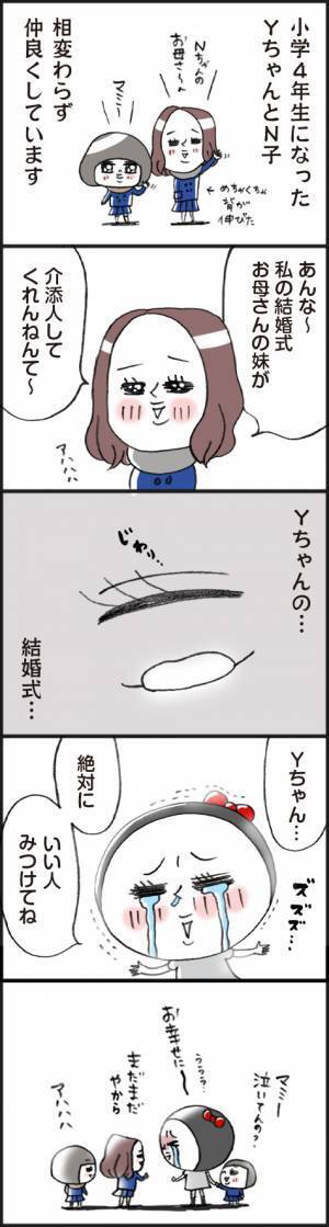 「幸せになって…！」将来を想って泣ける…。 娘のやさしさに救われた話