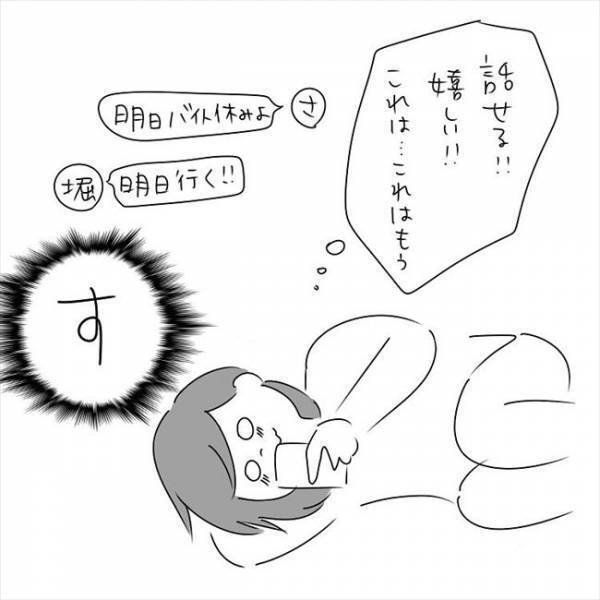 「何これ運命？」急展開！？偶然とは思えない出来事が起こり… #さく坊馴れ初め 34