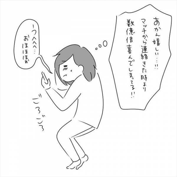 「何これ運命？」急展開！？偶然とは思えない出来事が起こり… #さく坊馴れ初め 34