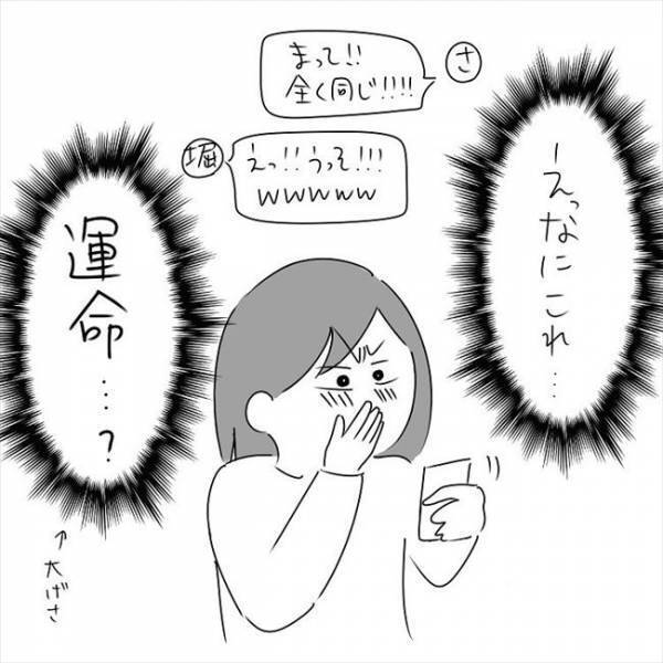 「何これ運命？」急展開！？偶然とは思えない出来事が起こり… #さく坊馴れ初め 34