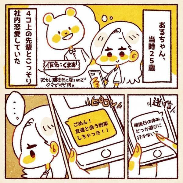 「明日、デートなんです！」ウキウキの後輩。その相手は、私の彼氏だった／ヤバい元彼と別れた直後に…1