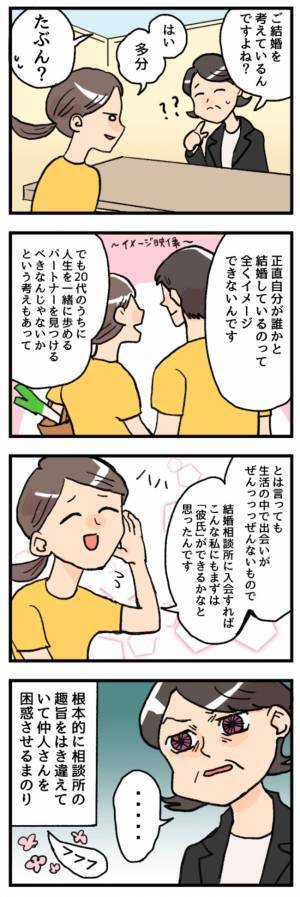 「彼氏ができるかなと思って」こじらせアラサー女の秘めたる本音とは／結婚相談所をすぐに退会2