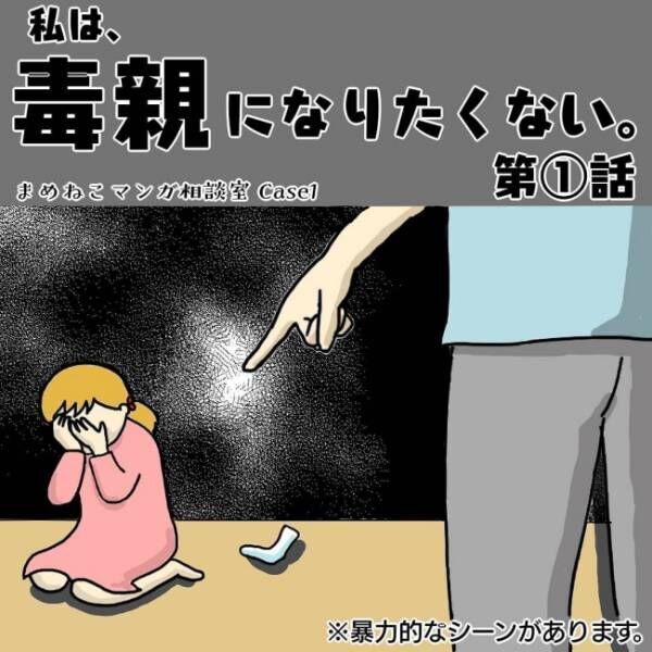 そんな暇があるなら働けぇ 母は風呂すら許さなかった 私は 毒親になりたくない 1 22年2月16日 ウーマンエキサイト