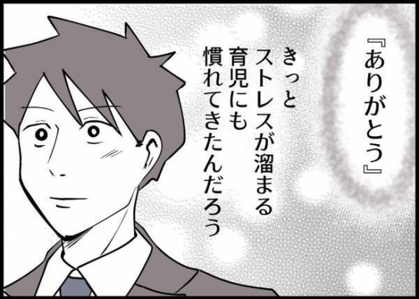 「前の雪穂に戻ってよかった」冷たい妻にやさしさが戻って来た！そう思っていたのに #僕と帰ってこない妻 126