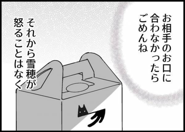 「前の雪穂に戻ってよかった」冷たい妻にやさしさが戻って来た！そう思っていたのに #僕と帰ってこない妻 126