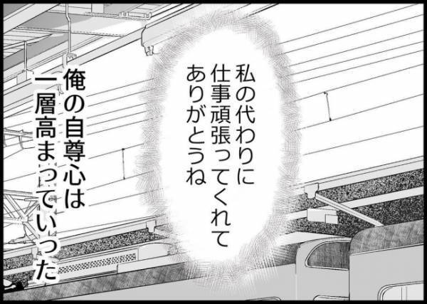 「前の雪穂に戻ってよかった」冷たい妻にやさしさが戻って来た！そう思っていたのに #僕と帰ってこない妻 126