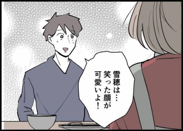 「前の雪穂に戻ってよかった」冷たい妻にやさしさが戻って来た！そう思っていたのに #僕と帰ってこない妻 126