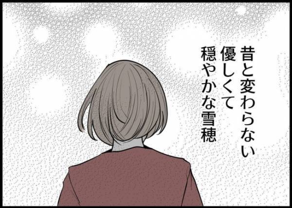 「前の雪穂に戻ってよかった」冷たい妻にやさしさが戻って来た！そう思っていたのに #僕と帰ってこない妻 126