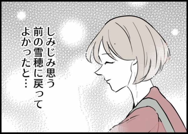 「前の雪穂に戻ってよかった」冷たい妻にやさしさが戻って来た！そう思っていたのに #僕と帰ってこない妻 126