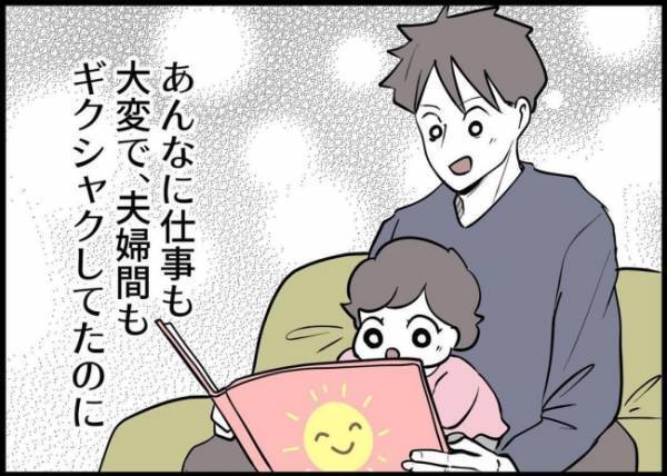 「しばらく帰りません」置き手紙を残し妻子が家出した。幸せだと思っていたのは俺だけ？ #僕と帰ってこない妻 127