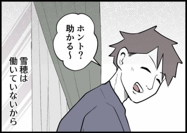 「どうせ働いてないから」妻の善意を搾取していた…家出され初めて気づいた夫は？ #僕と帰ってこない妻 128