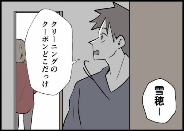 「どうせ働いてないから」妻の善意を搾取していた…家出され初めて気づいた夫は？ #僕と帰ってこない妻 128