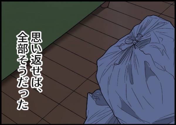 「どうせ働いてないから」妻の善意を搾取していた…家出され初めて気づいた夫は？ #僕と帰ってこない妻 128