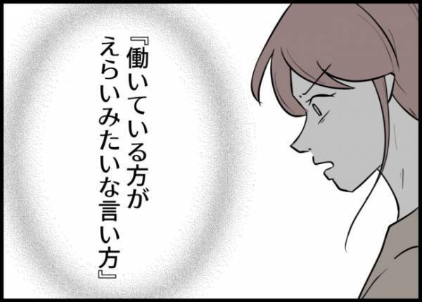 「ずっと君を下に見てたんだ」働いていない妻がやって当然だろ？傲慢な気持ちに気づいて #僕と帰ってこない妻 129
