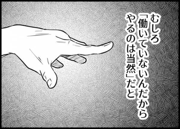 「ずっと君を下に見てたんだ」働いていない妻がやって当然だろ？傲慢な気持ちに気づいて #僕と帰ってこない妻 129