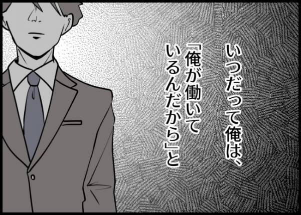 「ずっと君を下に見てたんだ」働いていない妻がやって当然だろ？傲慢な気持ちに気づいて #僕と帰ってこない妻 129