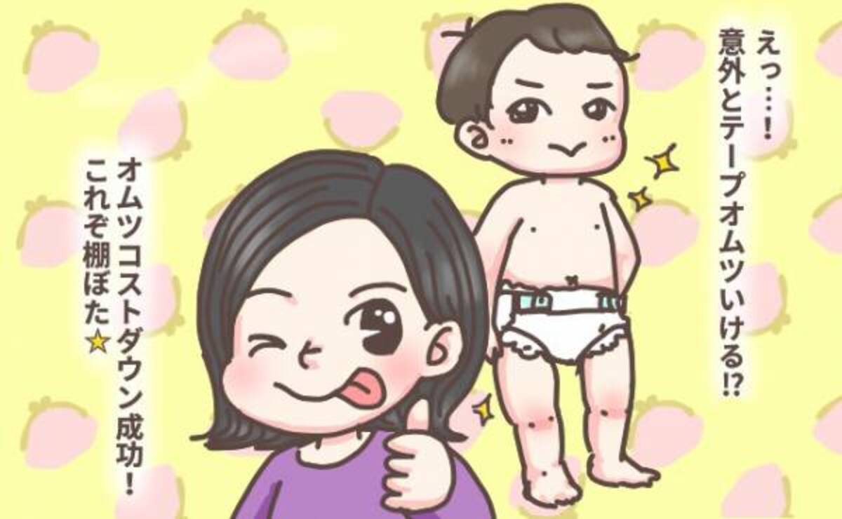 ダメ元で使ったけど すごくイイじゃん おむつ代が節約できた思わぬ方法とは 体験談 21年4月9日 ウーマンエキサイト 1 2