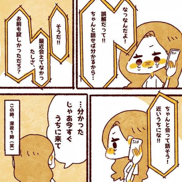 「浮気とか絶対しない」全部ウソ。深夜1時、完全クロの彼氏を呼び出して／ヤバい元彼と別れた直後に…2