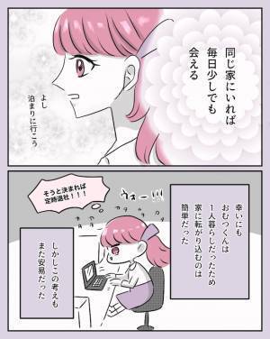 「会いたい」彼と生活リズムが合わず、メンヘラ気味の私が取った行動は… #夜職彼氏 2