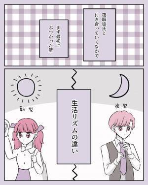 「会いたい」彼と生活リズムが合わず、メンヘラ気味の私が取った行動は… #夜職彼氏 2