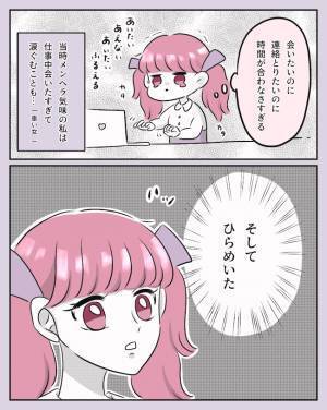 「会いたい」彼と生活リズムが合わず、メンヘラ気味の私が取った行動は… #夜職彼氏 2