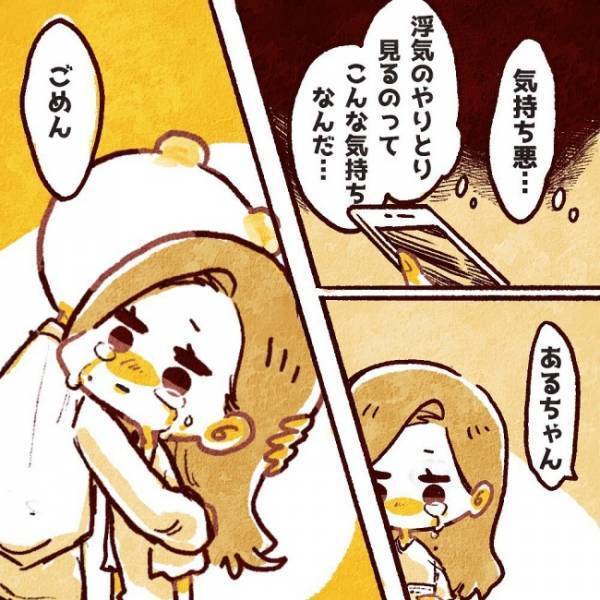 「気持ち悪」スマホから出てきた浮気の証拠。すると彼が突然…！？／ヤバい元彼と別れた直後に…3