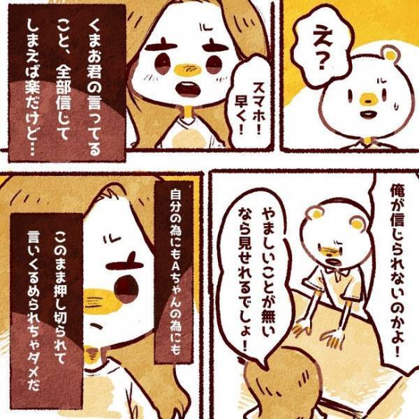 「気持ち悪」スマホから出てきた浮気の証拠。すると彼が突然…！？／ヤバい元彼と別れた直後に…3