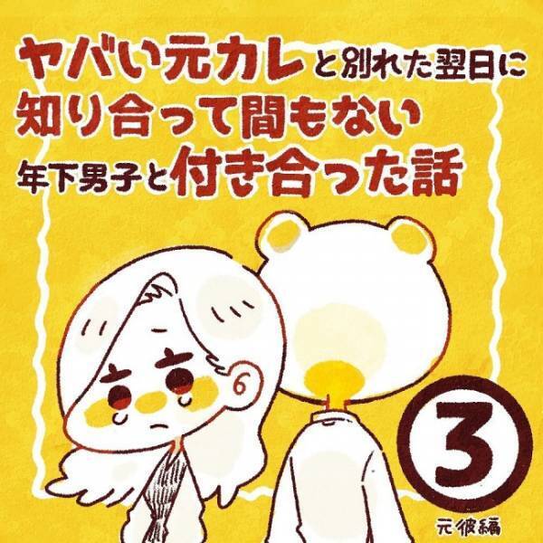 「気持ち悪」スマホから出てきた浮気の証拠。すると彼が突然…！？／ヤバい元彼と別れた直後に…3
