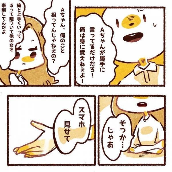 「気持ち悪」スマホから出てきた浮気の証拠。すると彼が突然…！？／ヤバい元彼と別れた直後に…3