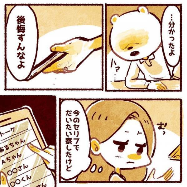 「気持ち悪」スマホから出てきた浮気の証拠。すると彼が突然…！？／ヤバい元彼と別れた直後に…3