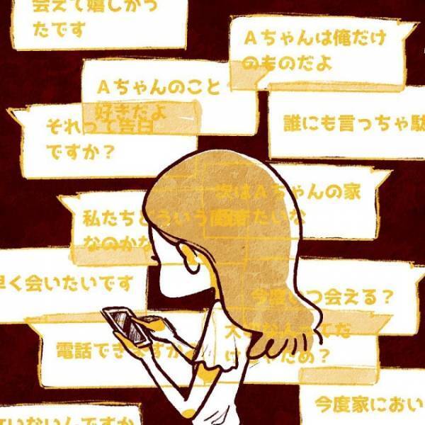 「気持ち悪」スマホから出てきた浮気の証拠。すると彼が突然…！？／ヤバい元彼と別れた直後に…3