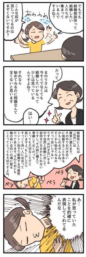 結婚相談所を「彼氏をつくる」目的で使うのはアリ？ 仲人から衝撃の発言が／結婚相談所をすぐに退会3