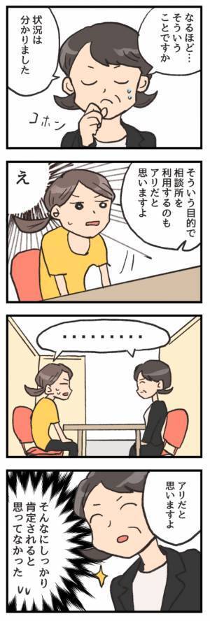 結婚相談所を「彼氏をつくる」目的で使うのはアリ？ 仲人から衝撃の発言が／結婚相談所をすぐに退会3