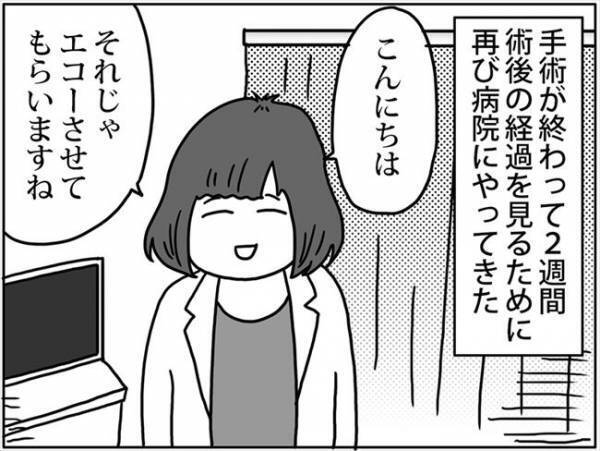 「まだ終わらないの？」長すぎるエコー検査にイヤな予感… #卵巣ボーダーライン 14