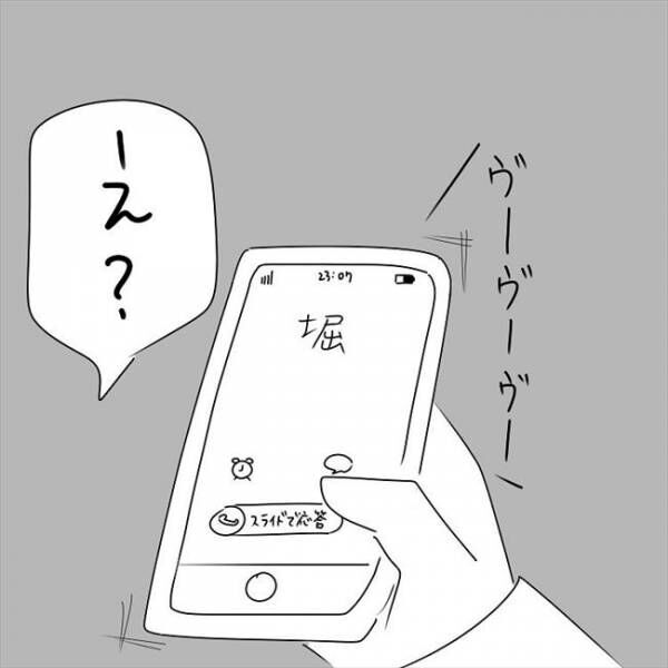 「なぜ？」さっきまで一緒にいたはずの彼から緊急の電話が… #さく坊馴れ初め 37