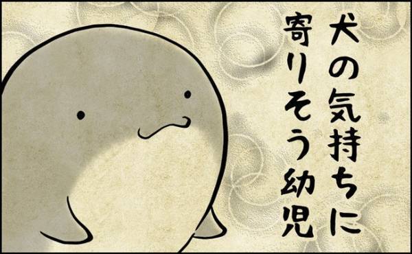 「犬の気持ちになってね！」アドバイス通りにはいかない？！犬好き男子の寄り添い方とは？