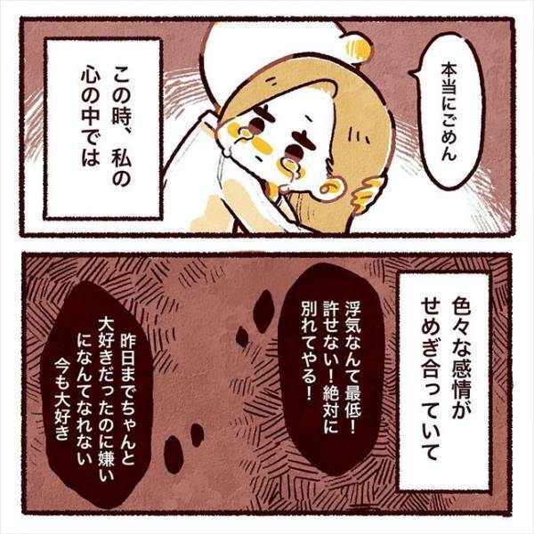 裏切られても「嫌いになれない」感情がせめぎ合い…／ヤバい元彼と別れた直後に…4