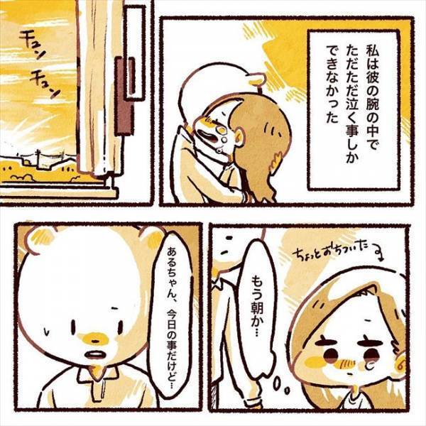 裏切られても「嫌いになれない」感情がせめぎ合い…／ヤバい元彼と別れた直後に…4