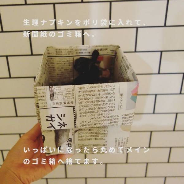 「すぐに捨てるから」意外と盲点！？サニタリーボックスは手軽に作れる！狭いトイレにも◎