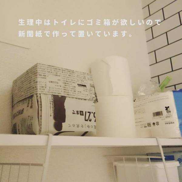 「すぐに捨てるから」意外と盲点！？サニタリーボックスは手軽に作れる！狭いトイレにも◎