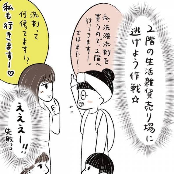 買うものチェックする気！？別行動を試みた結果… #児童館で知り合ったママがプチストーカーになった話 3