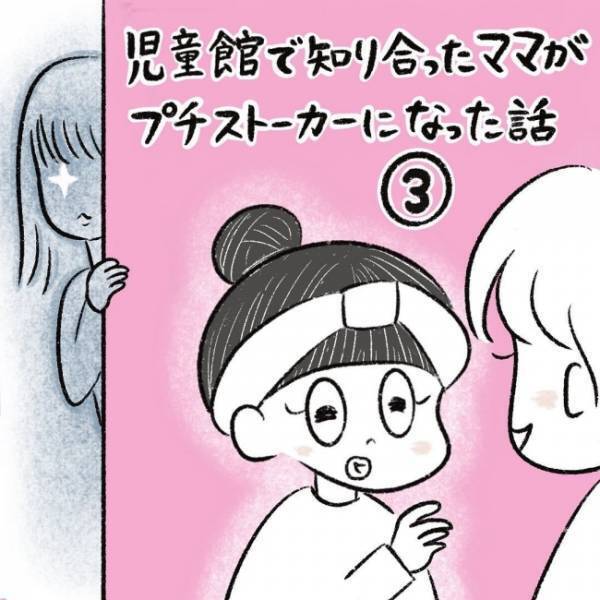買うものチェックする気！？別行動を試みた結果… #児童館で知り合ったママがプチストーカーになった話 3