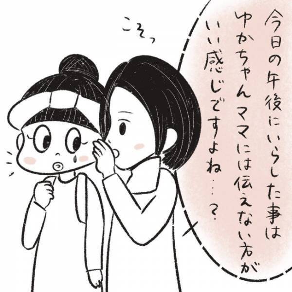 尋常じゃない詮索ぶりに恐怖をおぼえた日… #児童館で知り合ったママがプチストーカーになった話 5